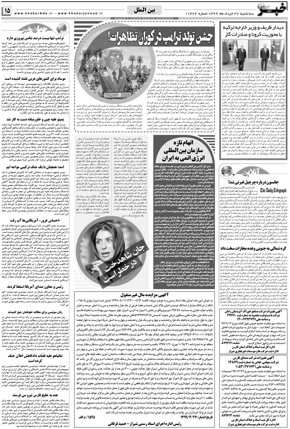 مشاهده صفحه ۱۵ روزنامه خبرجنوب تاریخ ۲۷  سال ۱۳۹۹