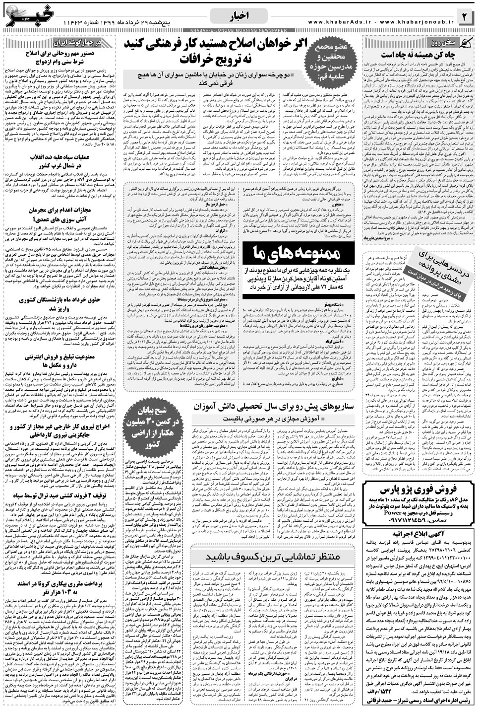 مشاهده صفحه ۲ روزنامه خبرجنوب تاریخ ۲۹  سال ۱۳۹۹