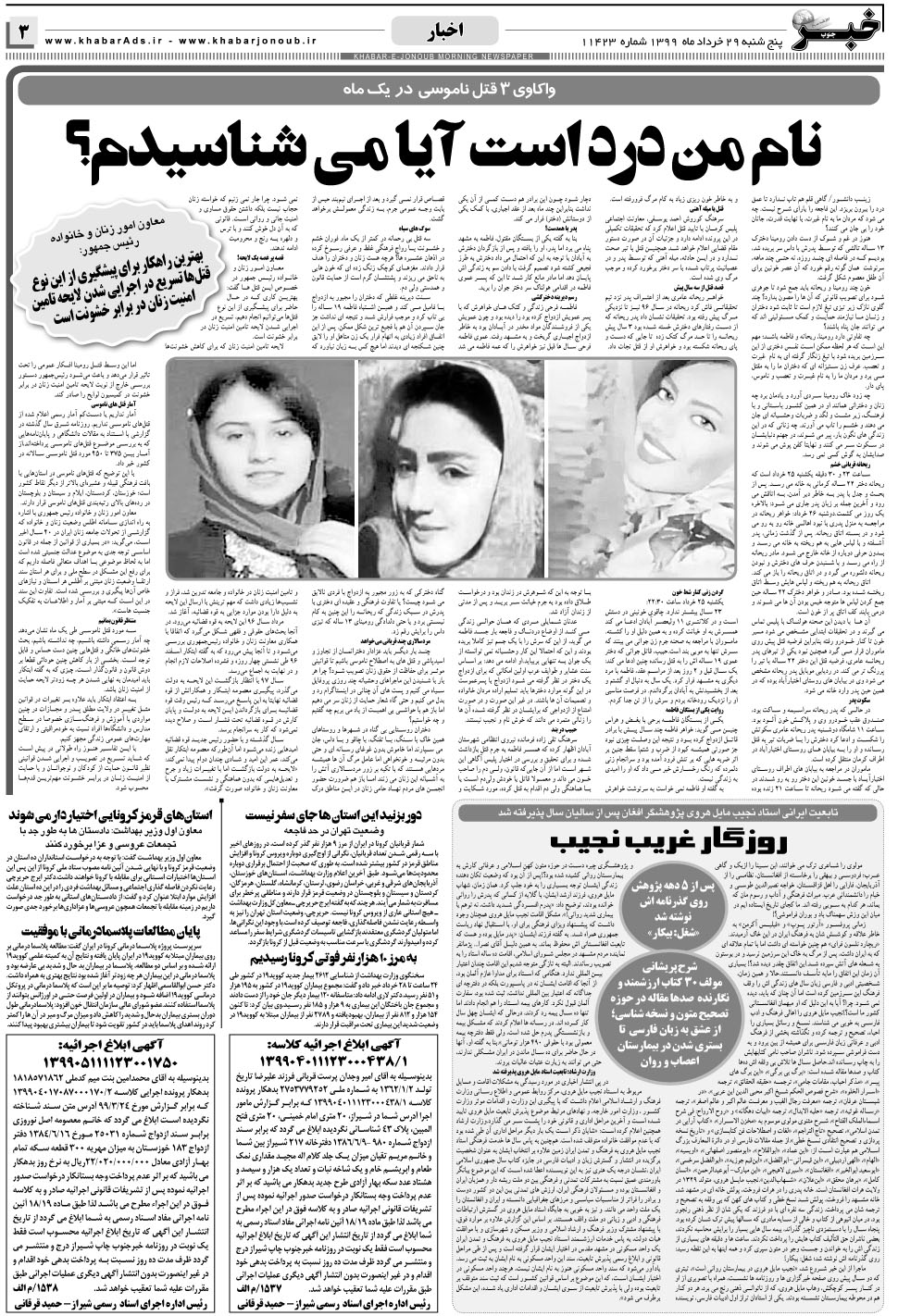 مشاهده صفحه ۳ روزنامه خبرجنوب تاریخ ۲۹  سال ۱۳۹۹