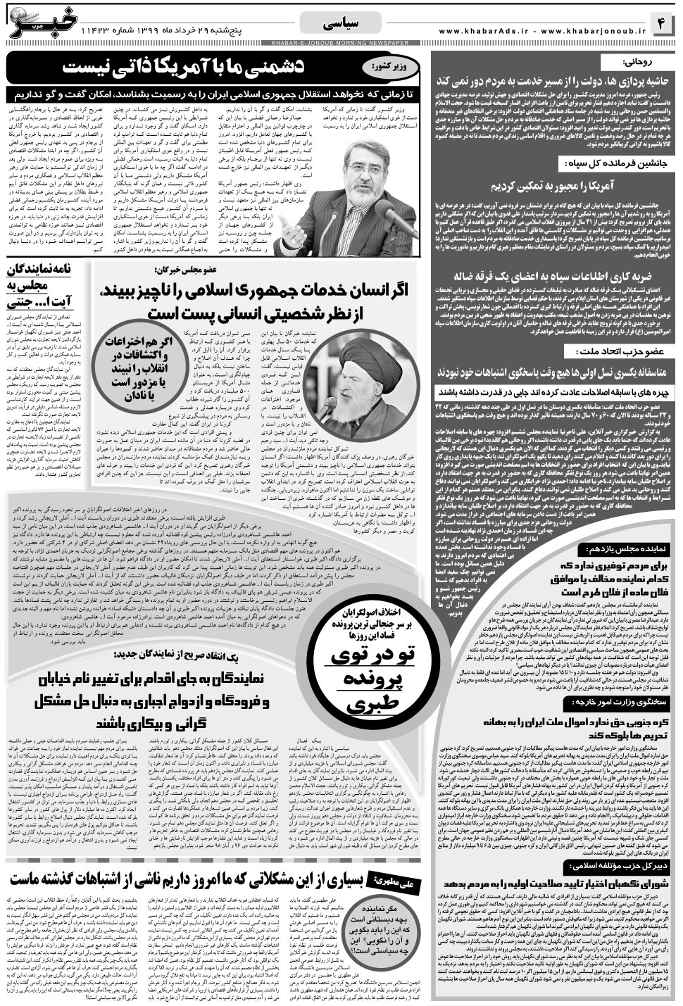مشاهده صفحه ۴ روزنامه خبرجنوب تاریخ ۲۹  سال ۱۳۹۹
