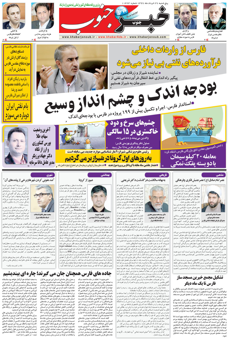 مشاهده صفحه ۵ روزنامه خبرجنوب تاریخ ۲۹  سال ۱۳۹۹