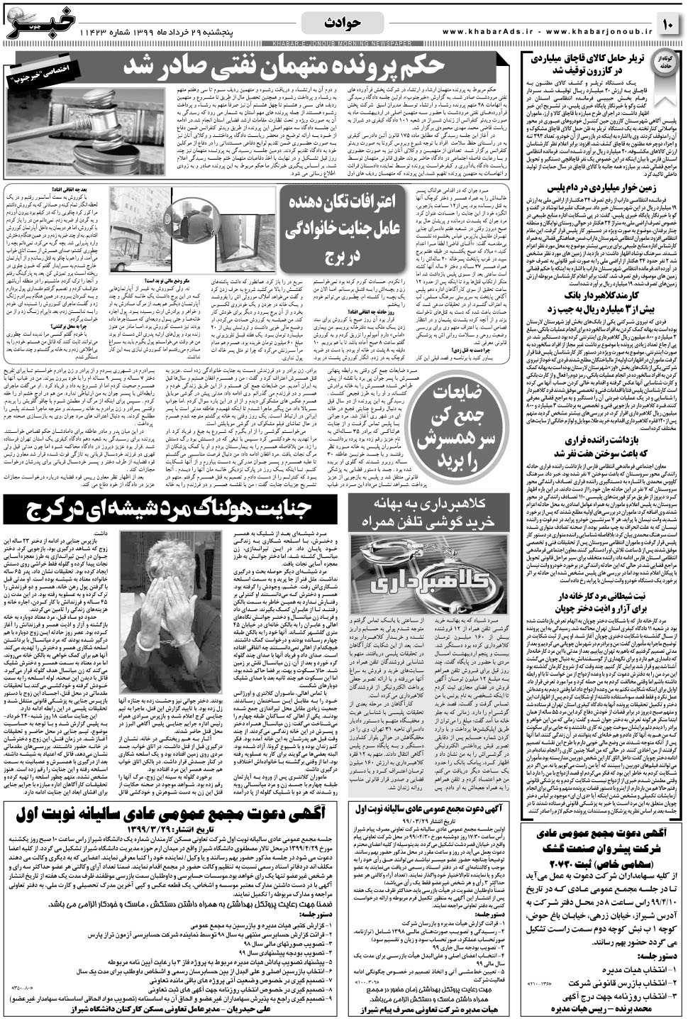مشاهده صفحه ۱۰ روزنامه خبرجنوب تاریخ ۲۹  سال ۱۳۹۹