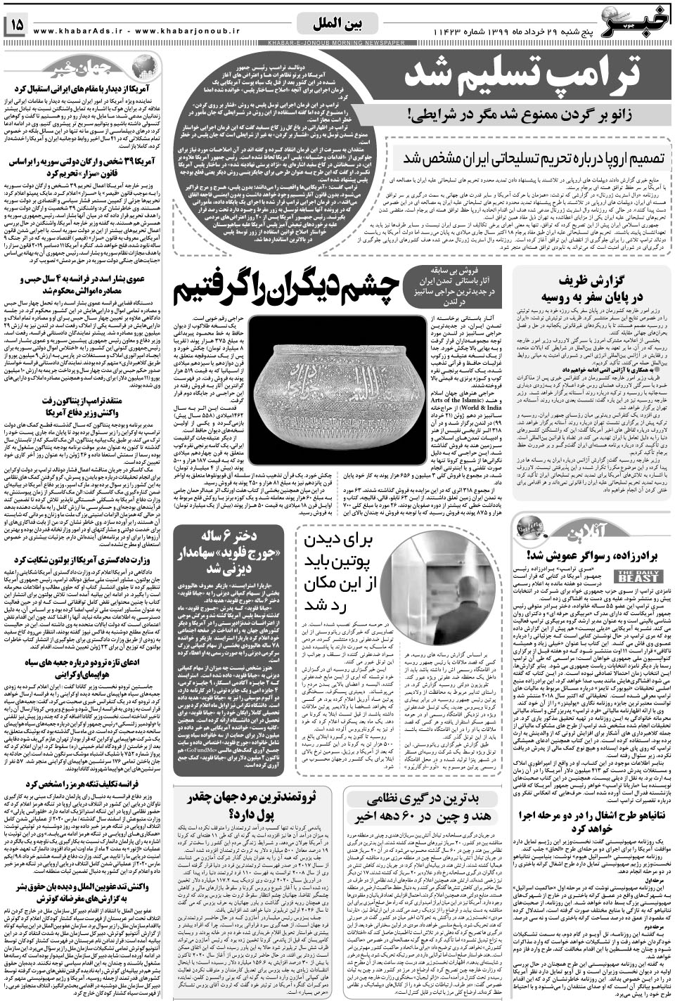 مشاهده صفحه ۱۵ روزنامه خبرجنوب تاریخ ۲۹  سال ۱۳۹۹