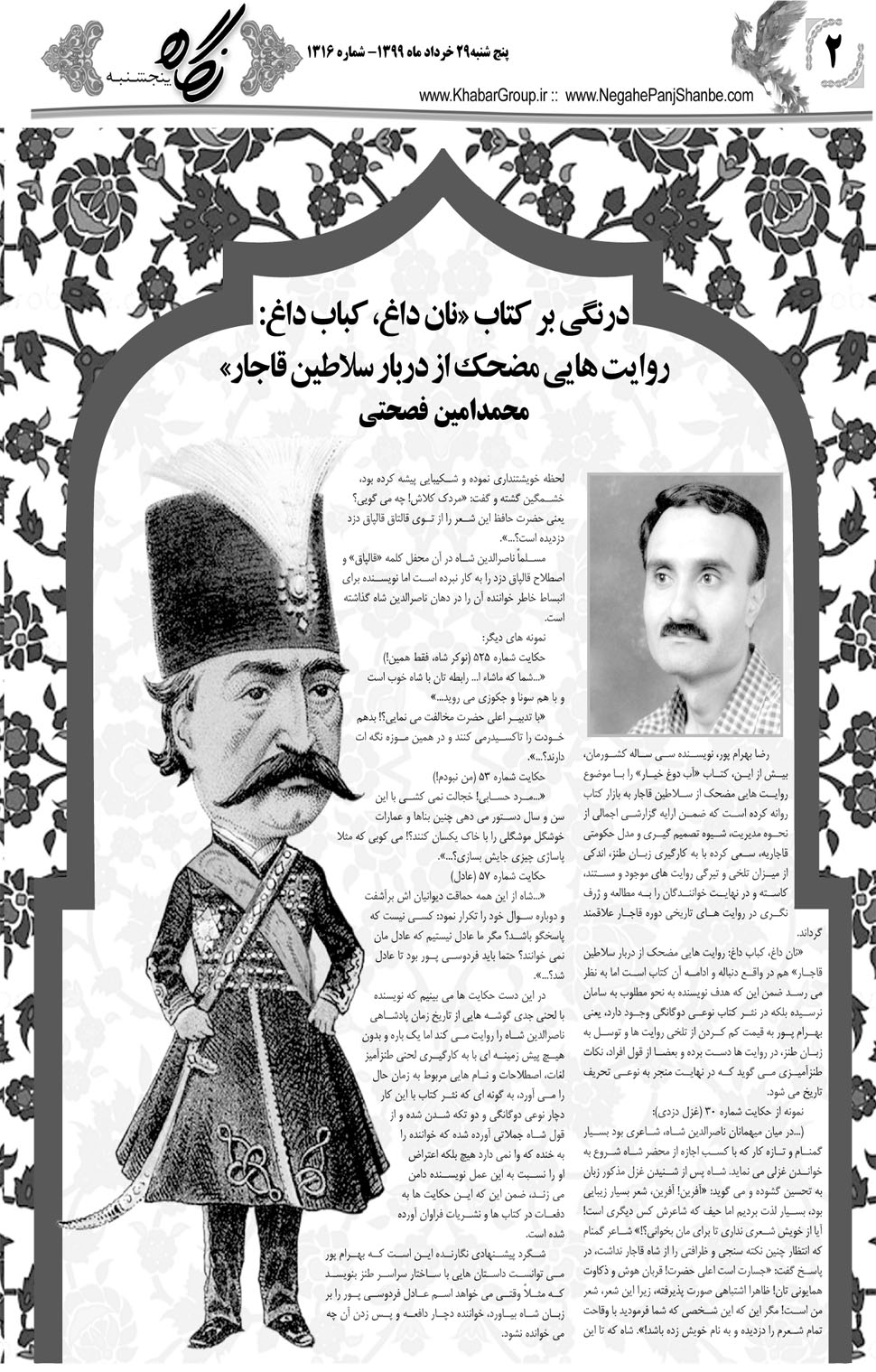 مشاهده صفحه ۱۸ روزنامه خبرجنوب تاریخ ۲۹  سال ۱۳۹۹