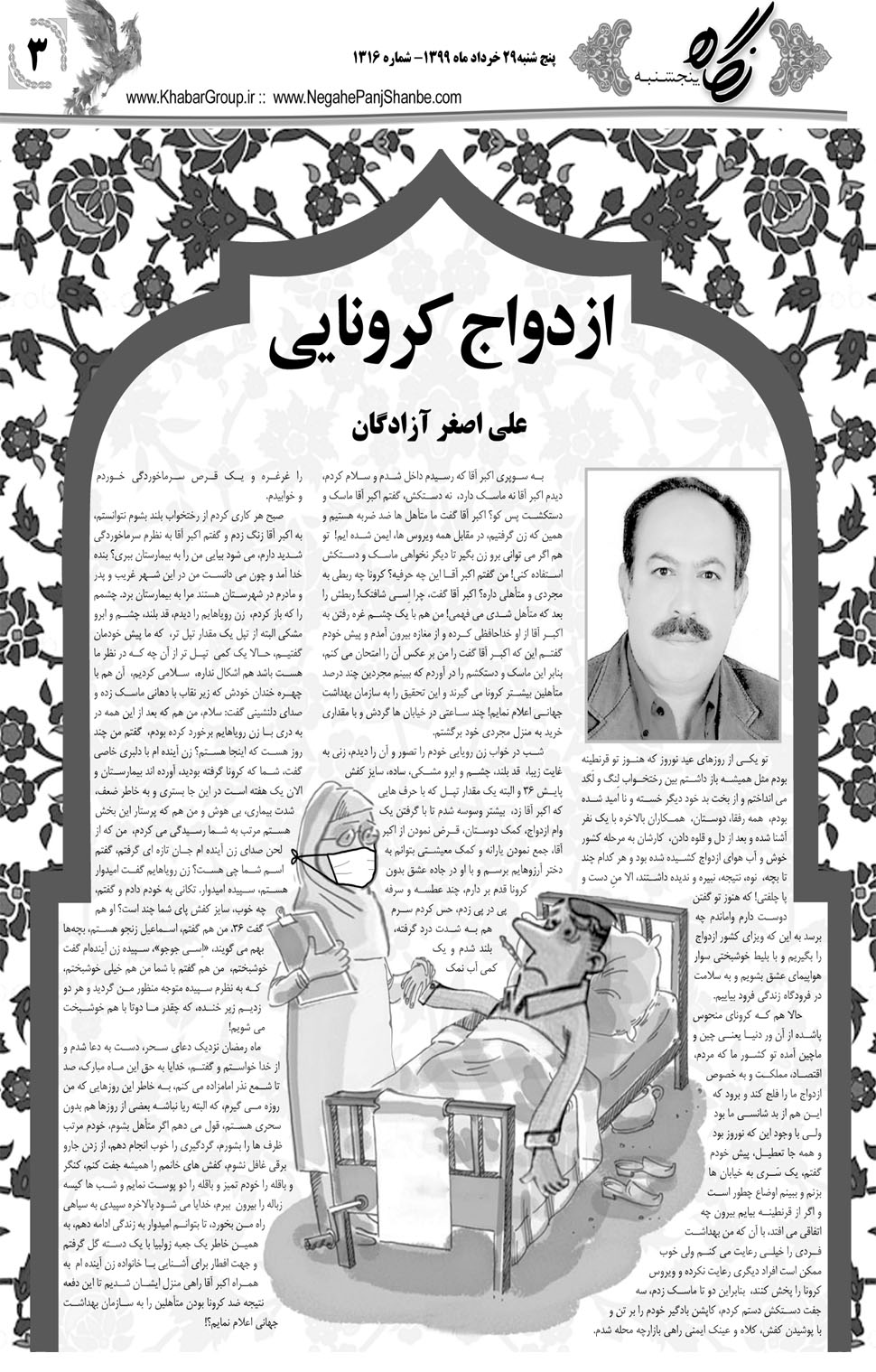 مشاهده صفحه ۱۹ روزنامه خبرجنوب تاریخ ۲۹  سال ۱۳۹۹