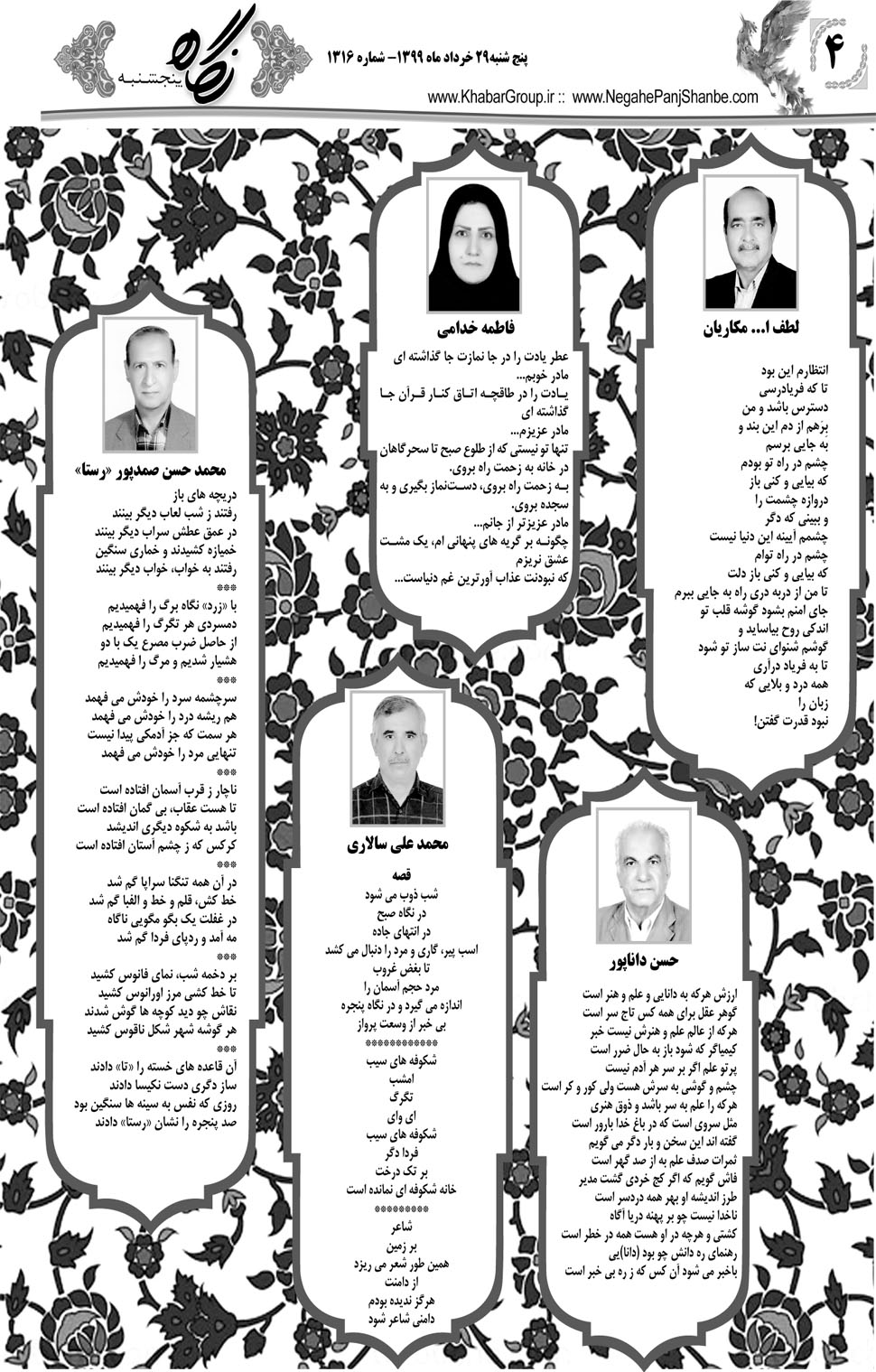 مشاهده صفحه ۲۰ روزنامه خبرجنوب تاریخ ۲۹  سال ۱۳۹۹