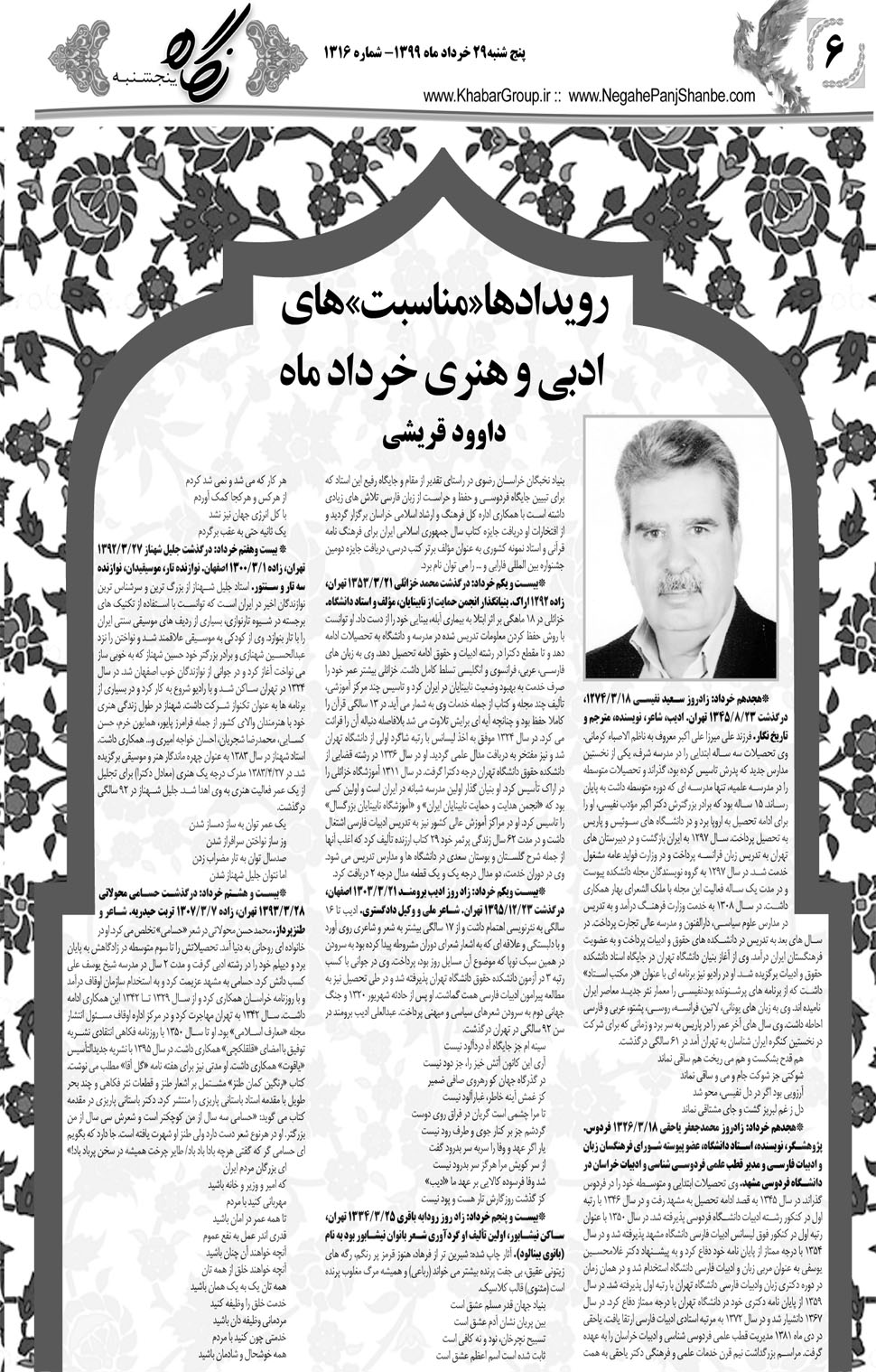 مشاهده صفحه ۲۲ روزنامه خبرجنوب تاریخ ۲۹  سال ۱۳۹۹