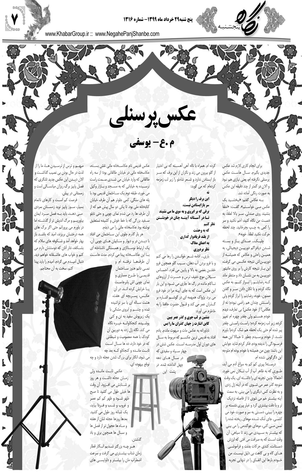 مشاهده صفحه ۲۳ روزنامه خبرجنوب تاریخ ۲۹  سال ۱۳۹۹