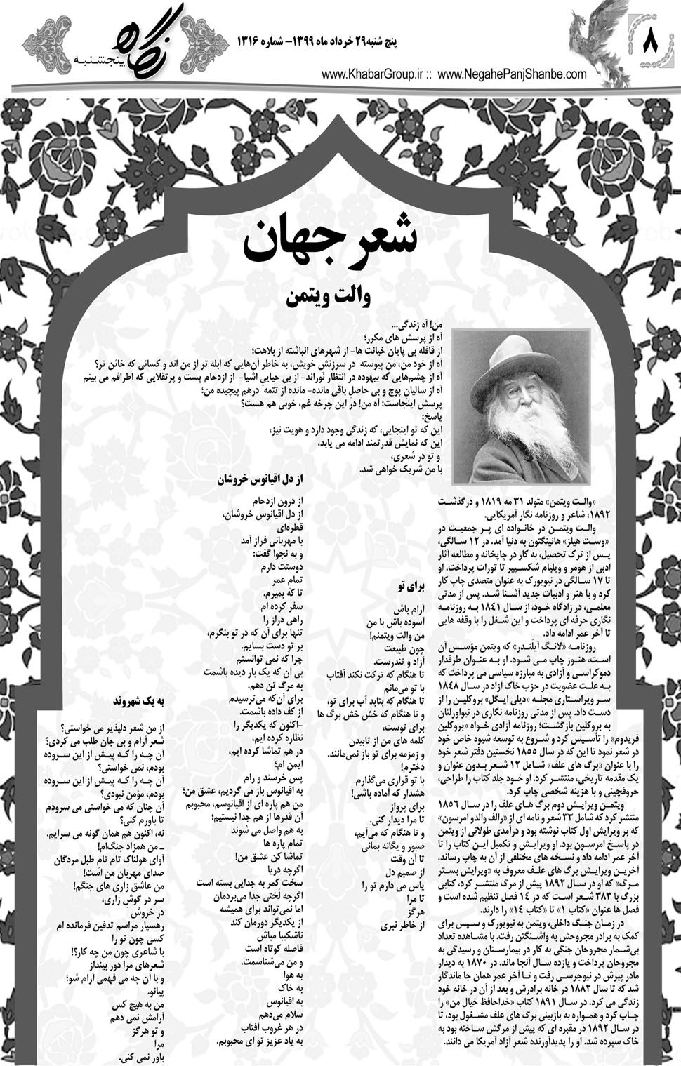مشاهده صفحه ۲۴ روزنامه خبرجنوب تاریخ ۲۹  سال ۱۳۹۹