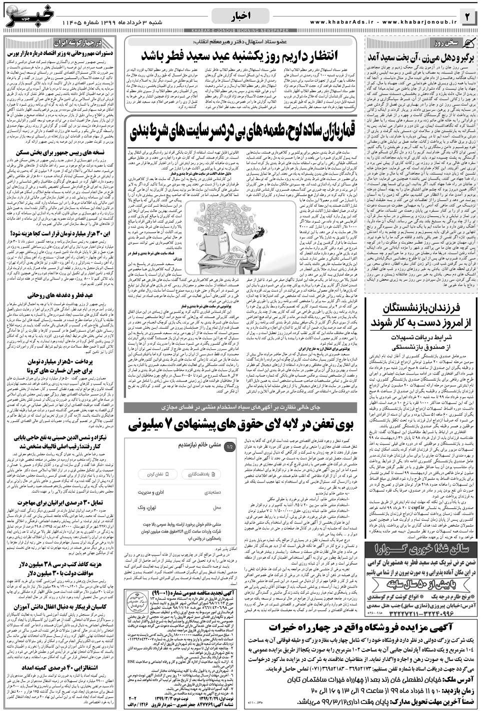 مشاهده صفحه ۲ روزنامه خبرجنوب تاریخ ۳  سال ۱۳۹۹