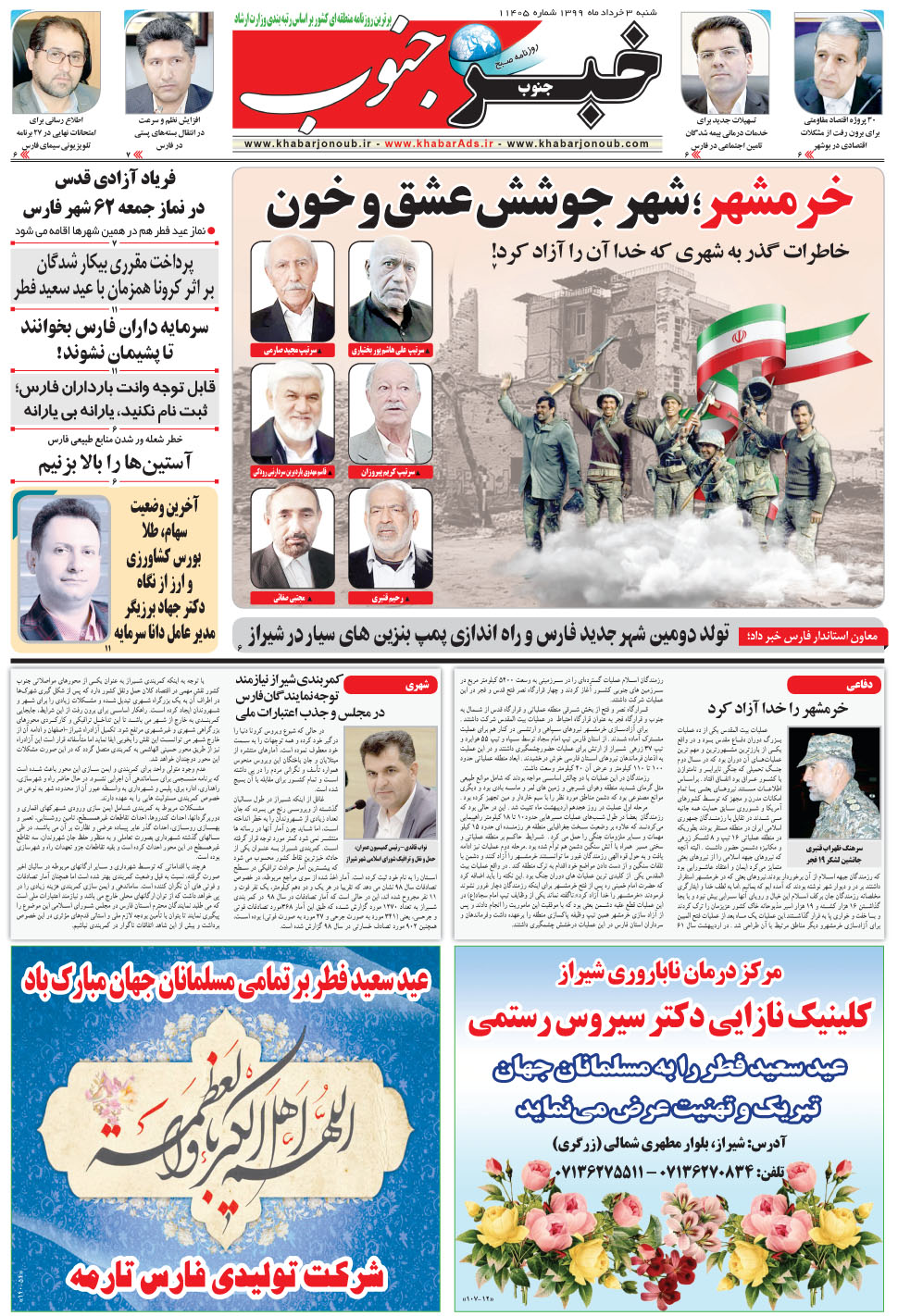 مشاهده صفحه ۵ روزنامه خبرجنوب تاریخ ۳  سال ۱۳۹۹