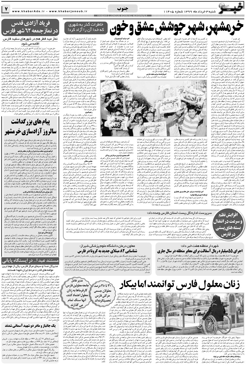 مشاهده صفحه ۷ روزنامه خبرجنوب تاریخ ۳  سال ۱۳۹۹
