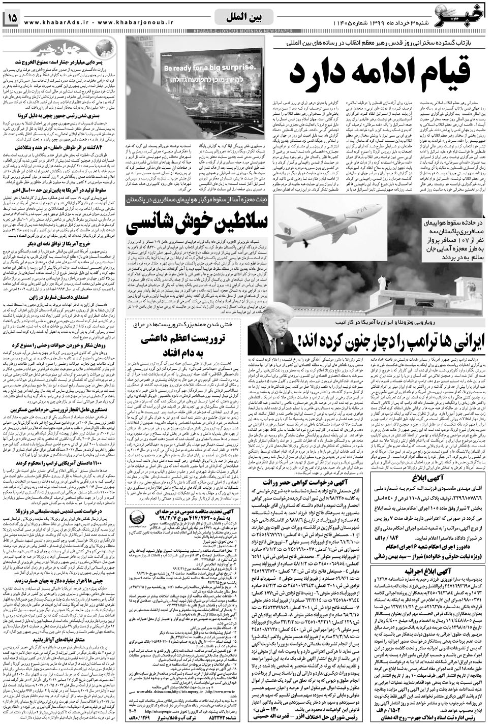 مشاهده صفحه ۱۵ روزنامه خبرجنوب تاریخ ۳  سال ۱۳۹۹