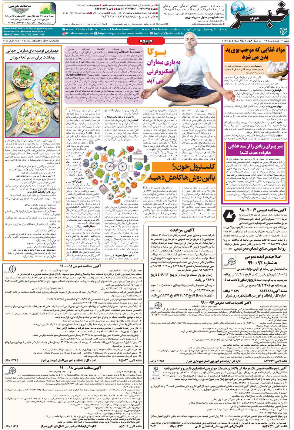 مشاهده صفحه ۱۶ روزنامه خبرجنوب تاریخ ۳  سال ۱۳۹۹