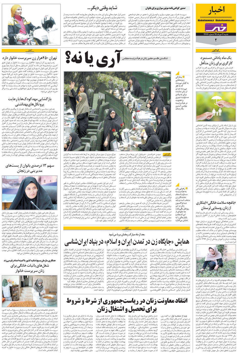 مشاهده صفحه ۱۸ روزنامه خبرجنوب تاریخ ۳  سال ۱۳۹۹