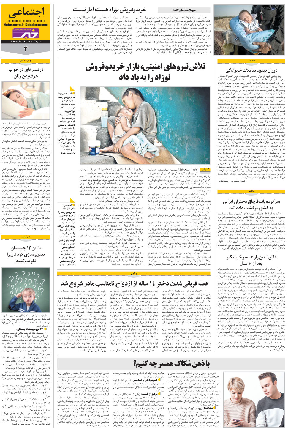 مشاهده صفحه ۱۹ روزنامه خبرجنوب تاریخ ۳  سال ۱۳۹۹