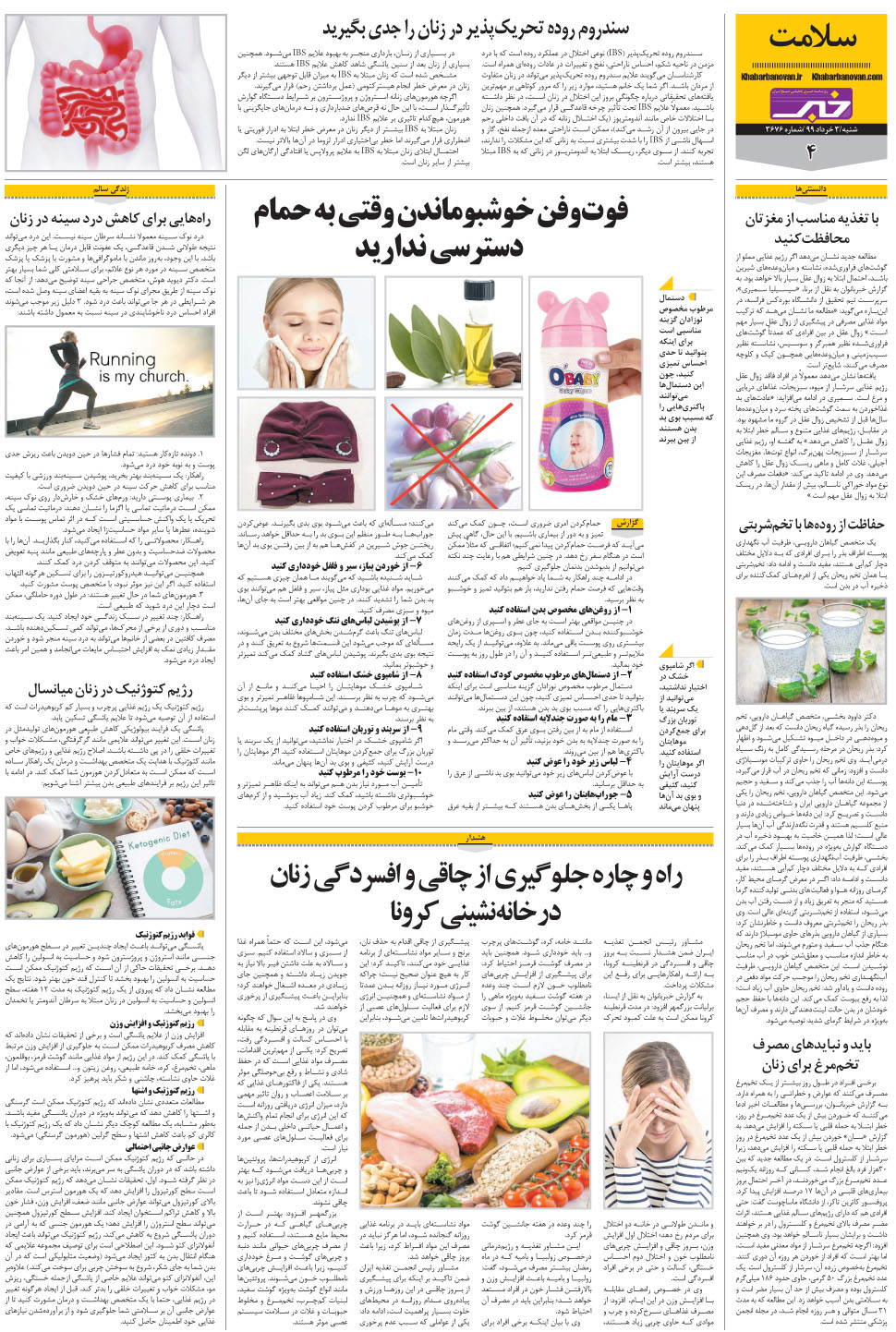 مشاهده صفحه ۲۰ روزنامه خبرجنوب تاریخ ۳  سال ۱۳۹۹