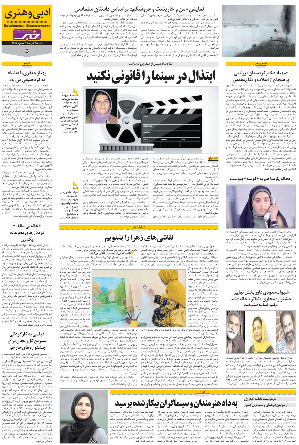 مشاهده صفحه ۲۱ روزنامه خبرجنوب تاریخ ۳  سال ۱۳۹۹