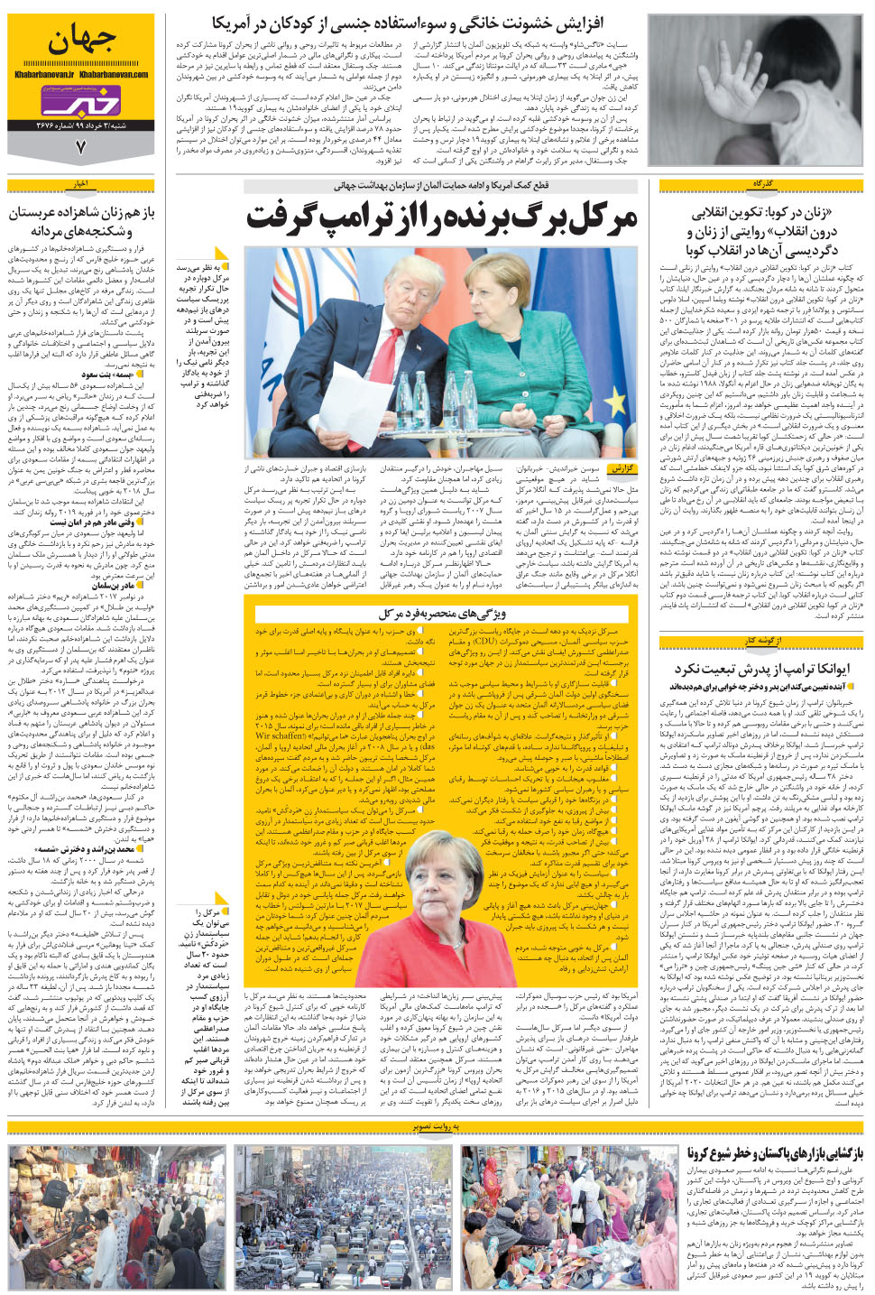 مشاهده صفحه ۲۳ روزنامه خبرجنوب تاریخ ۳  سال ۱۳۹۹