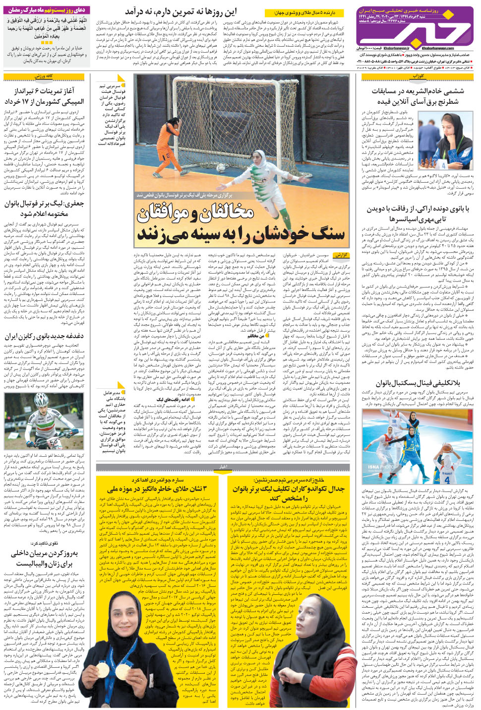 مشاهده صفحه ۲۴ روزنامه خبرجنوب تاریخ ۳  سال ۱۳۹۹