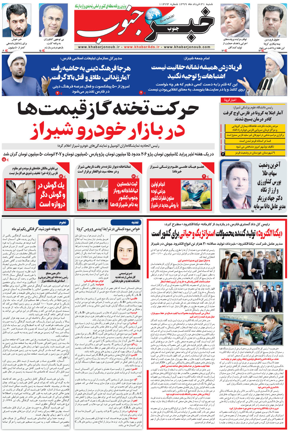 مشاهده صفحه ۵ روزنامه خبرجنوب تاریخ ۳۱  سال ۱۳۹۹