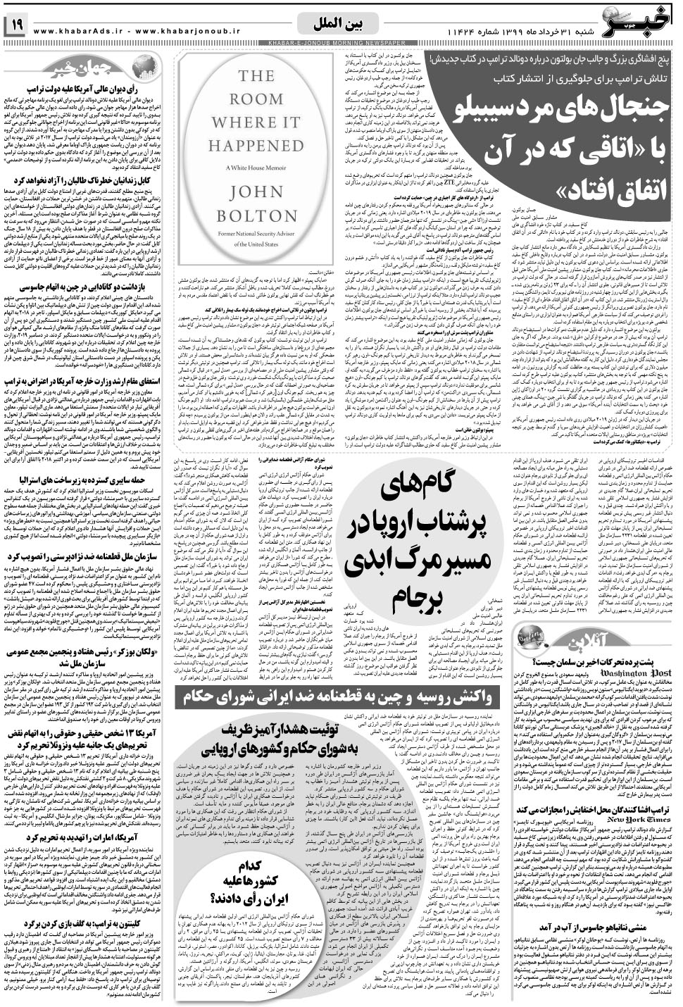 مشاهده صفحه ۱۹ روزنامه خبرجنوب تاریخ ۳۱  سال ۱۳۹۹