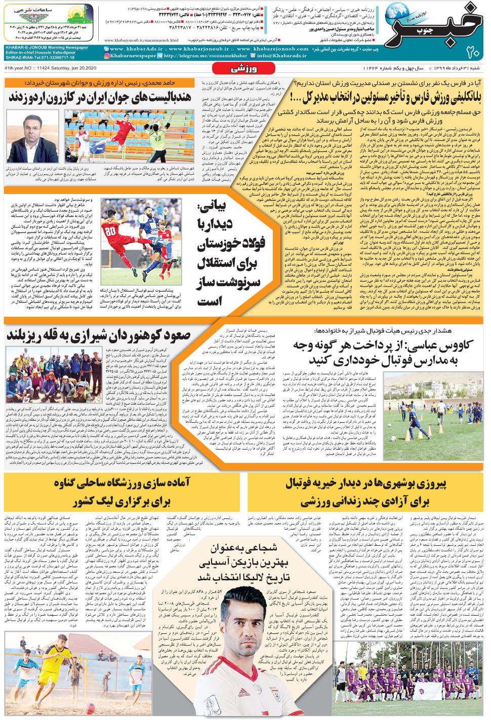 مشاهده صفحه ۲۰ روزنامه خبرجنوب تاریخ ۳۱  سال ۱۳۹۹