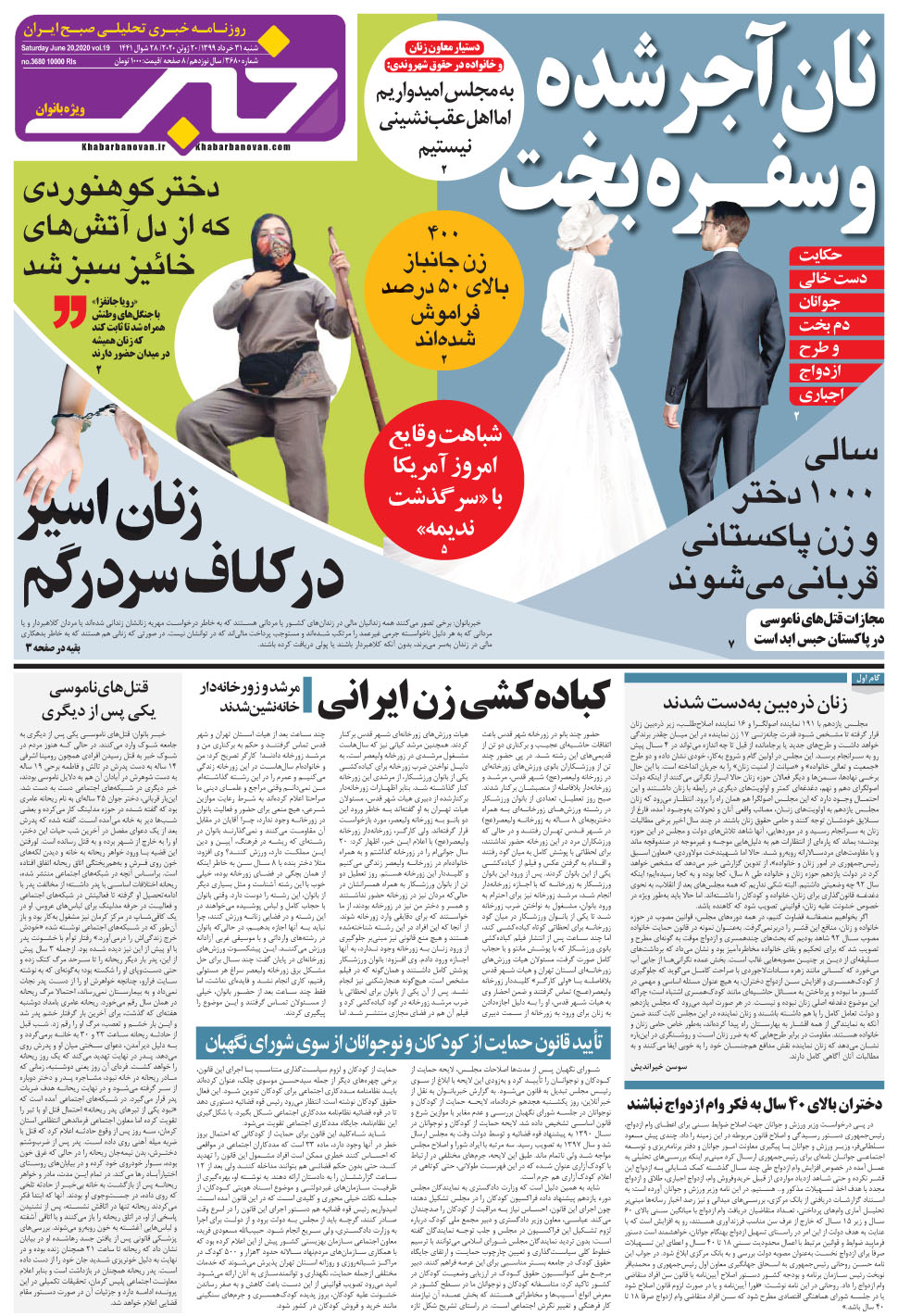 مشاهده صفحه ۲۱ روزنامه خبرجنوب تاریخ ۳۱  سال ۱۳۹۹