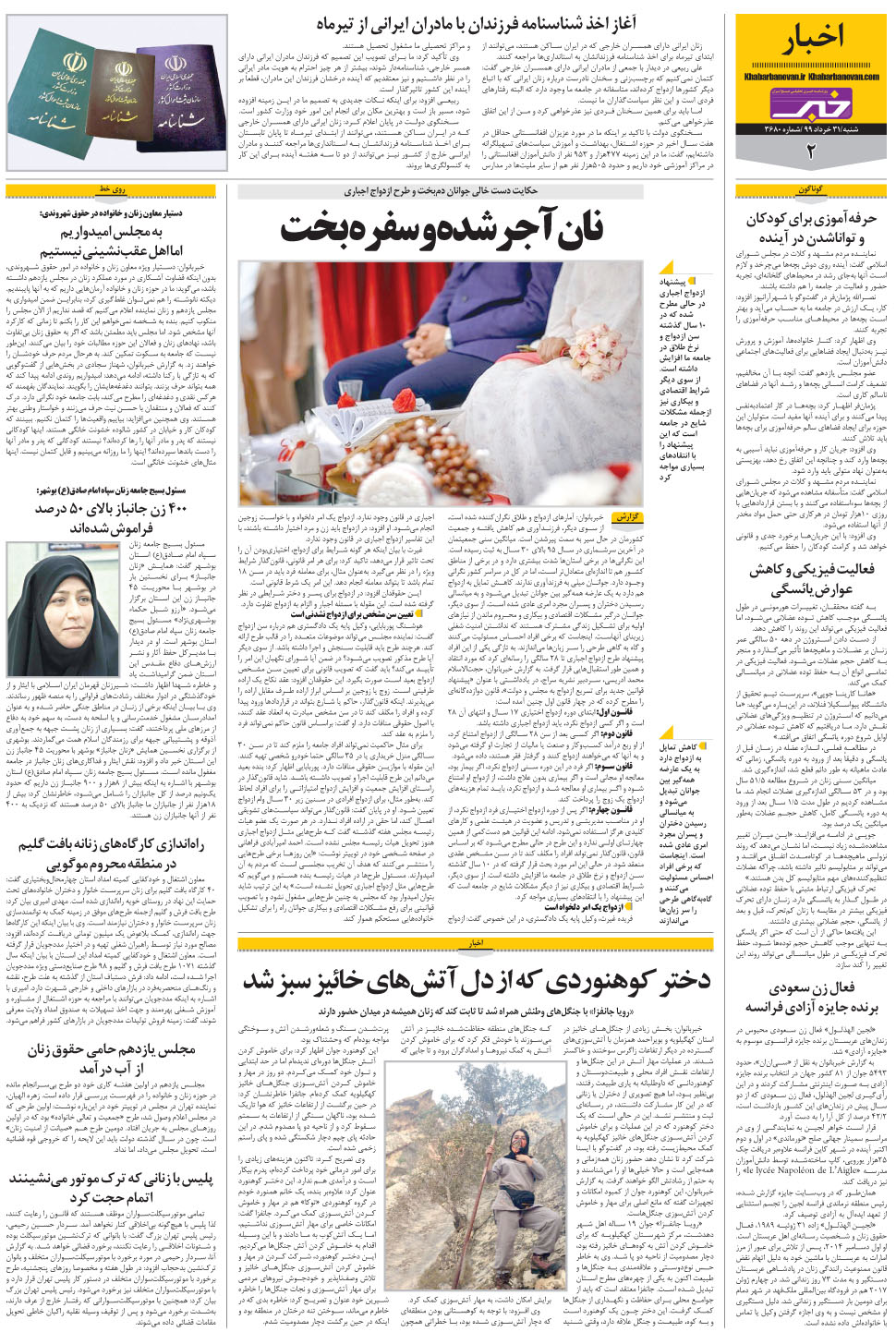 مشاهده صفحه ۲۲ روزنامه خبرجنوب تاریخ ۳۱  سال ۱۳۹۹