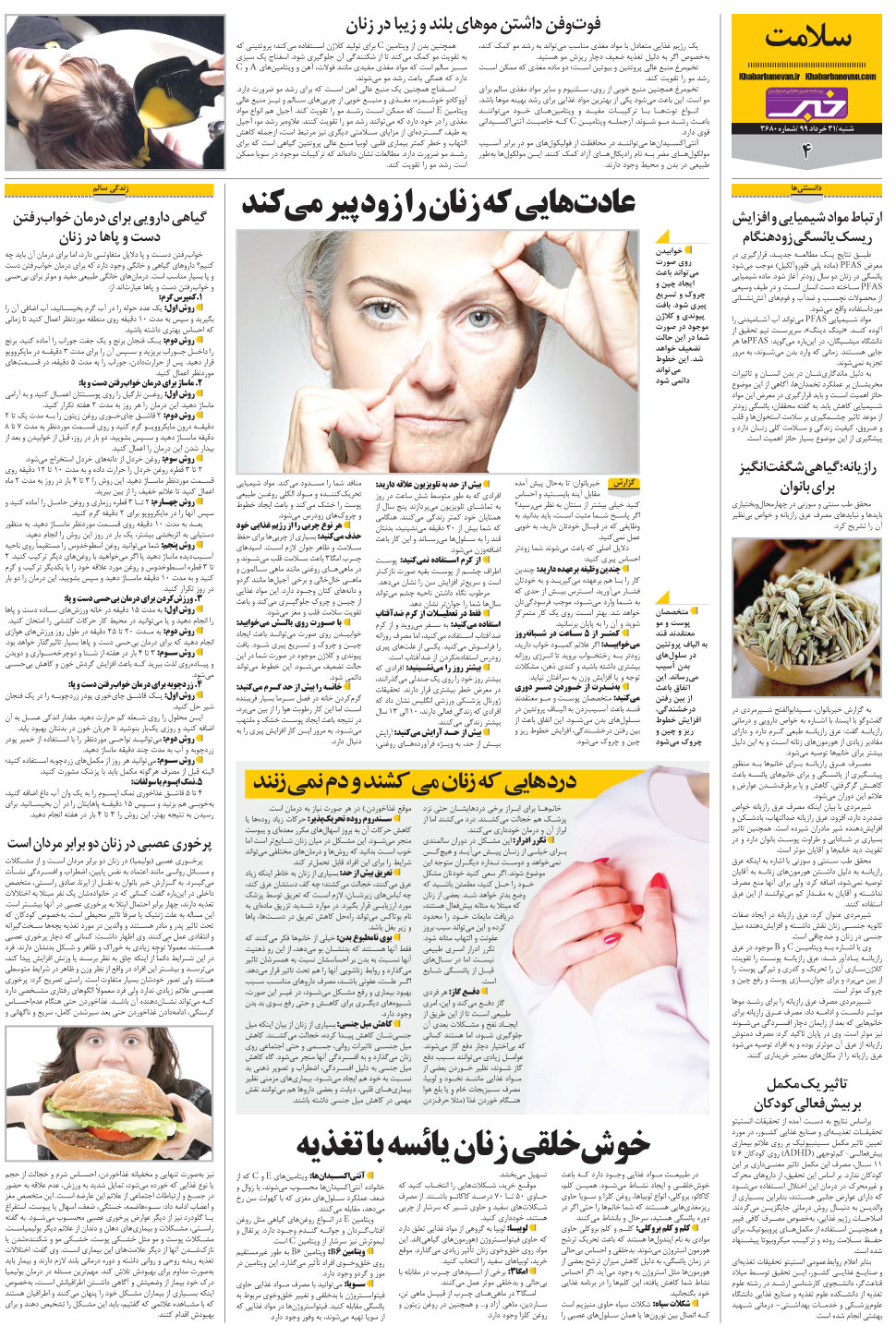 مشاهده صفحه ۲۴ روزنامه خبرجنوب تاریخ ۳۱  سال ۱۳۹۹