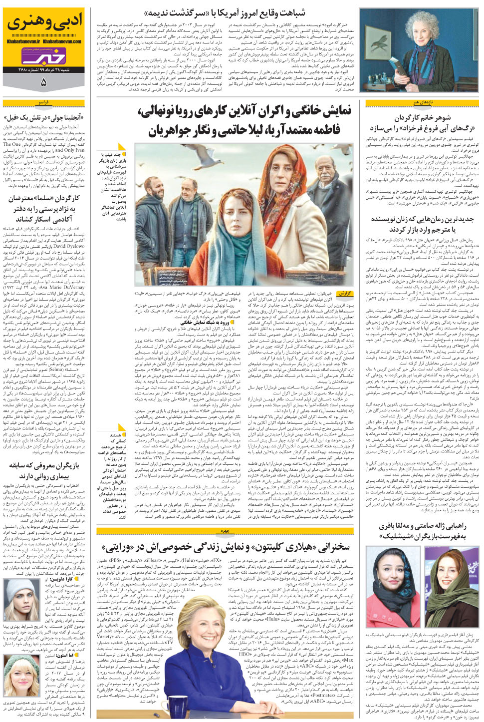 مشاهده صفحه ۲۵ روزنامه خبرجنوب تاریخ ۳۱  سال ۱۳۹۹