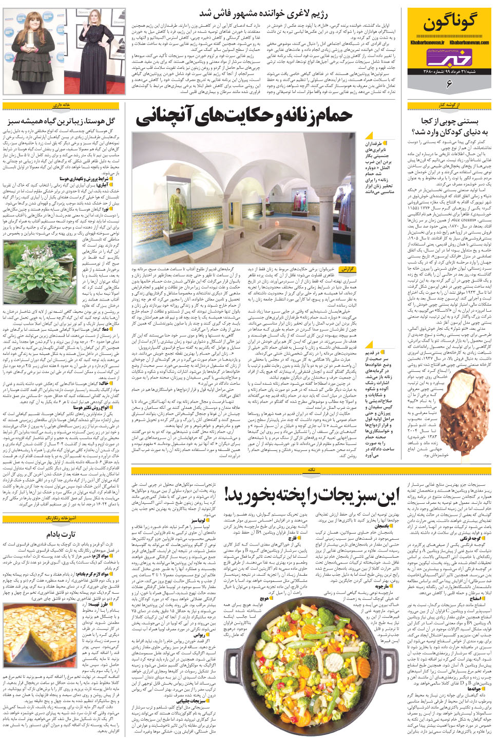 مشاهده صفحه ۲۶ روزنامه خبرجنوب تاریخ ۳۱  سال ۱۳۹۹