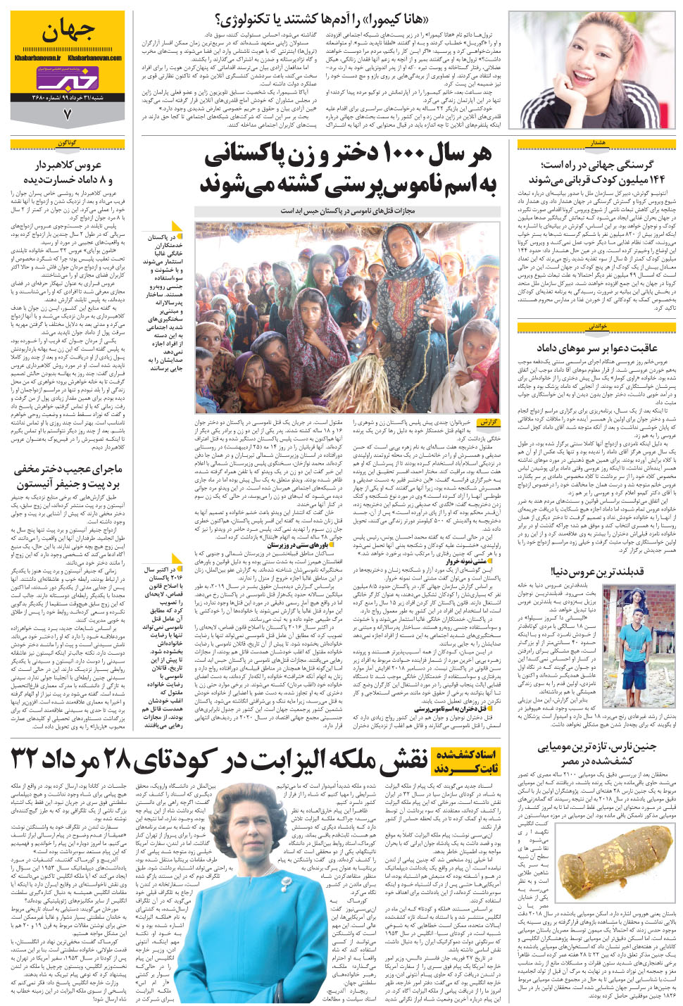 مشاهده صفحه ۲۷ روزنامه خبرجنوب تاریخ ۳۱  سال ۱۳۹۹