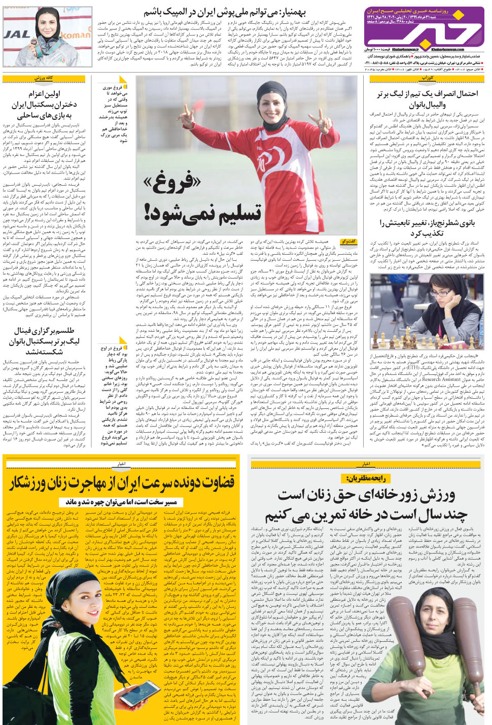 مشاهده صفحه ۲۸ روزنامه خبرجنوب تاریخ ۳۱  سال ۱۳۹۹