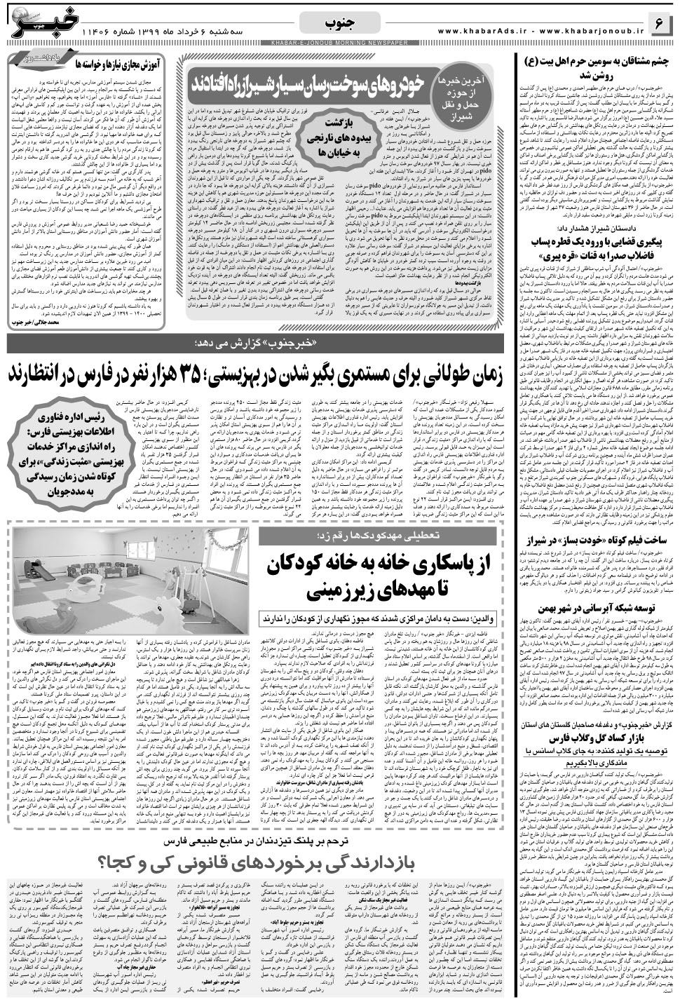 مشاهده صفحه ۶ روزنامه خبرجنوب تاریخ ۶  سال ۱۳۹۹