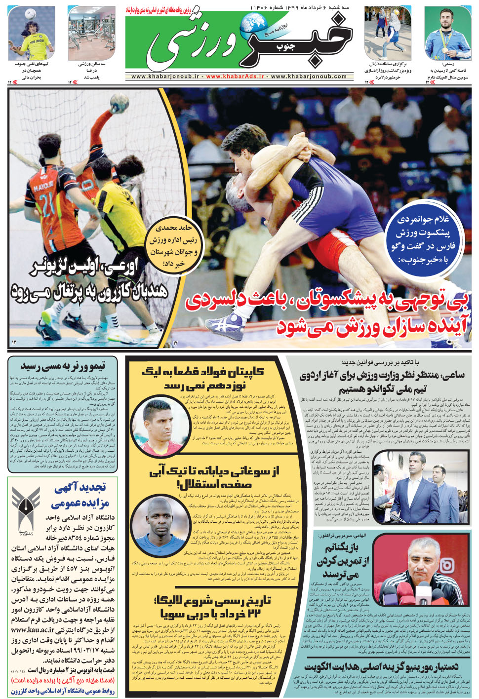 مشاهده صفحه ۹ روزنامه خبرجنوب تاریخ ۶  سال ۱۳۹۹