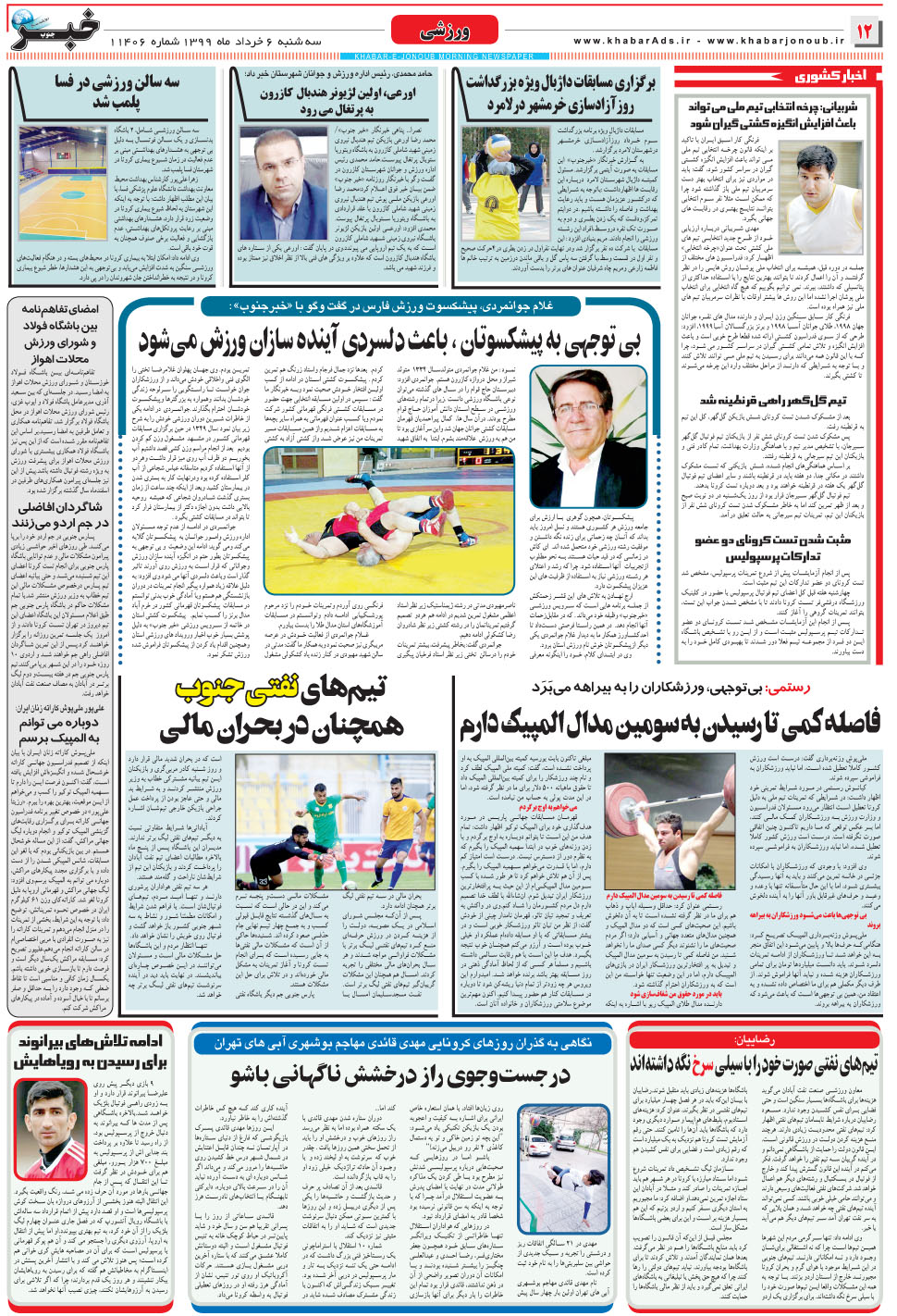 مشاهده صفحه ۱۲ روزنامه خبرجنوب تاریخ ۶  سال ۱۳۹۹