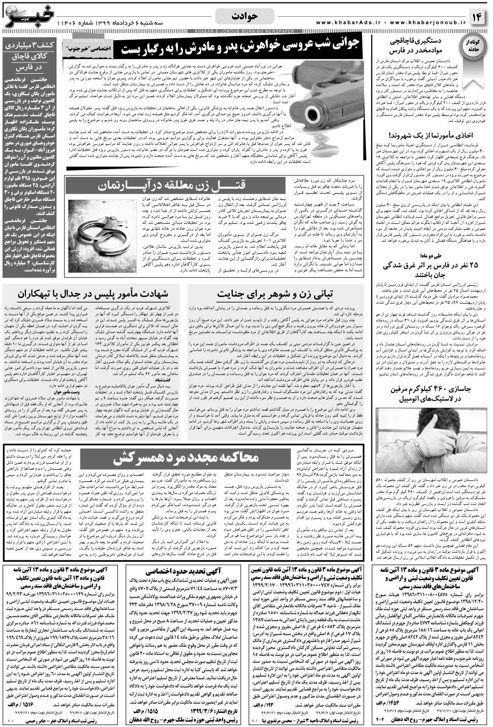مشاهده صفحه ۱۴ روزنامه خبرجنوب تاریخ ۶  سال ۱۳۹۹