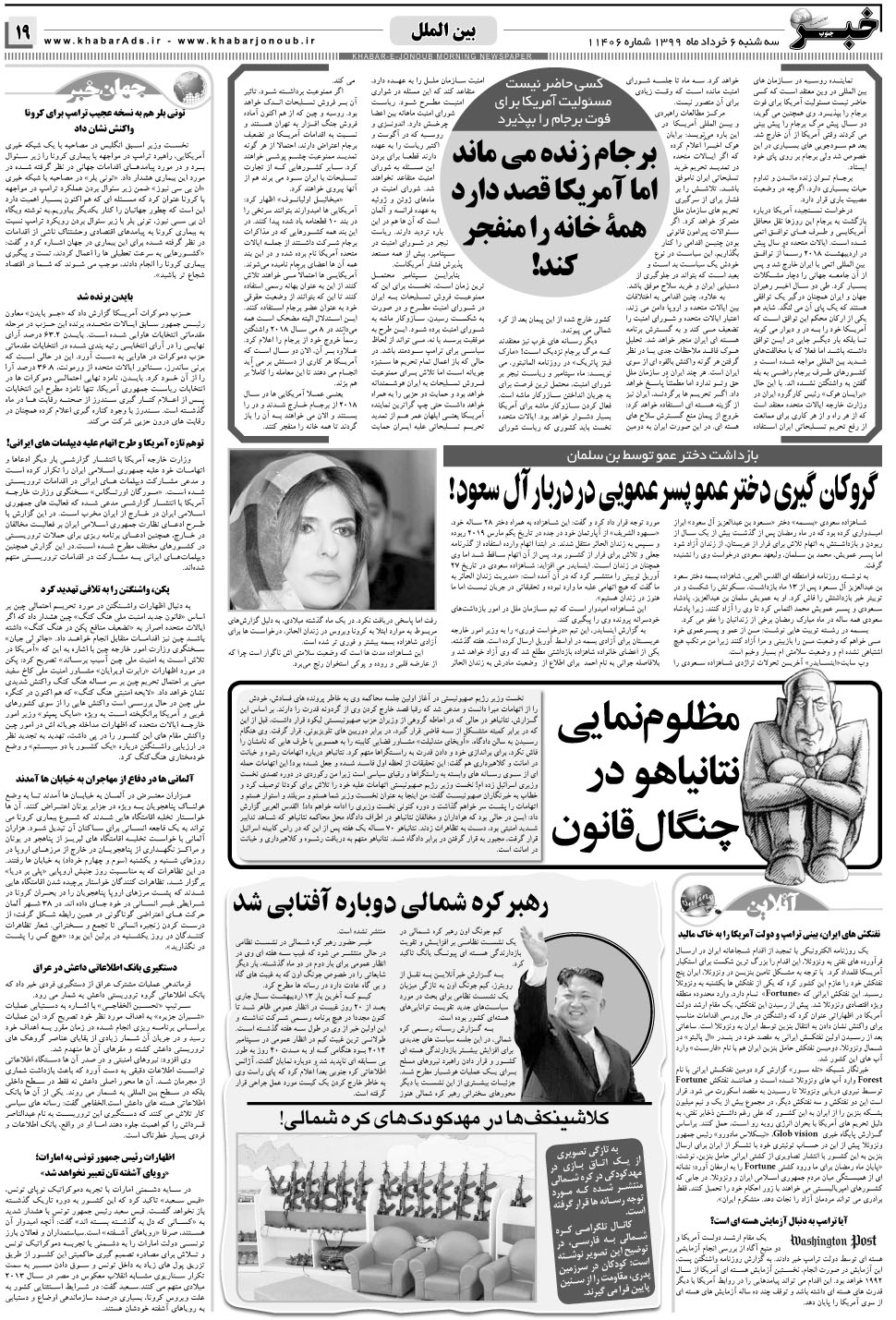 مشاهده صفحه ۱۹ روزنامه خبرجنوب تاریخ ۶  سال ۱۳۹۹