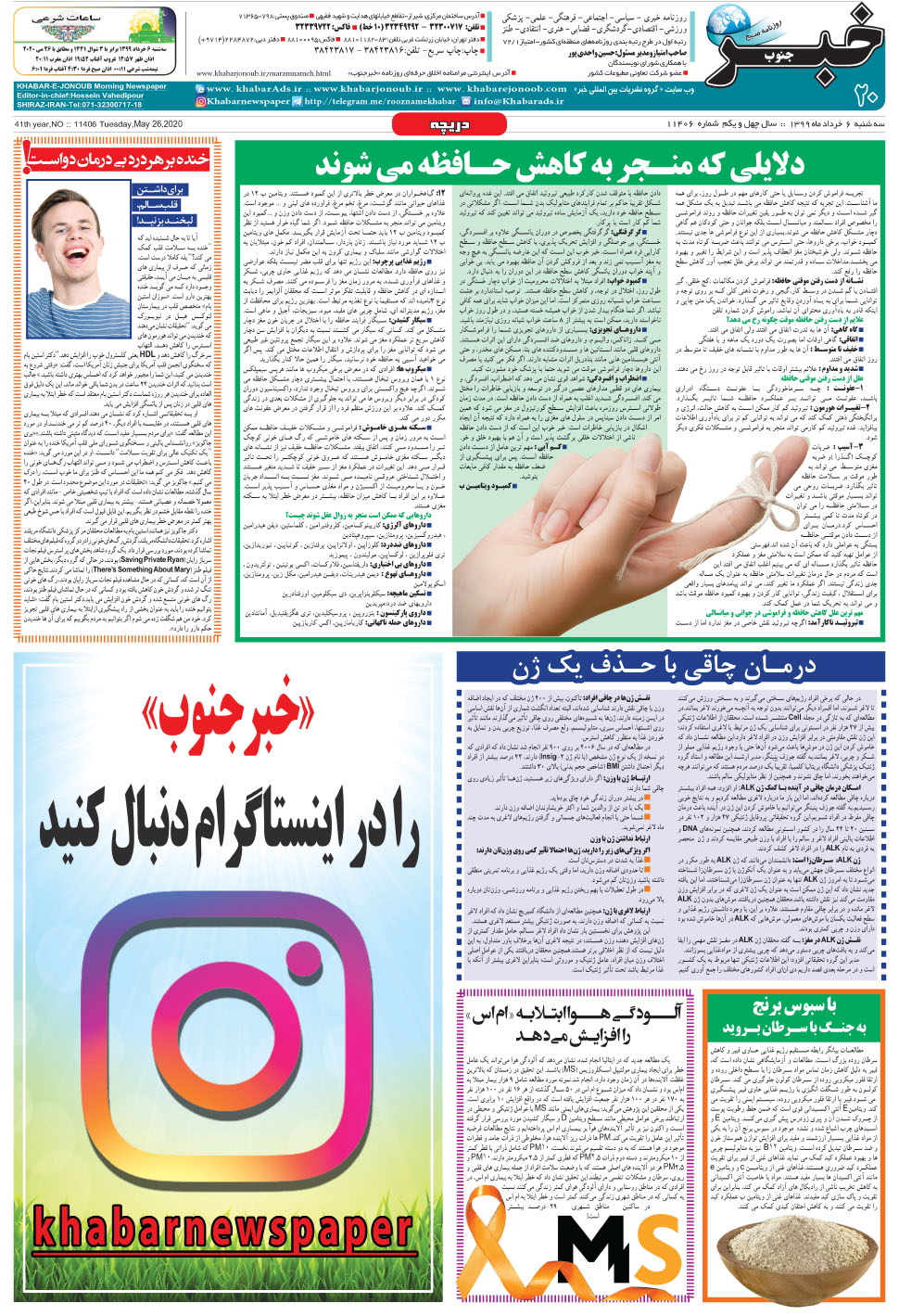مشاهده صفحه ۲۰ روزنامه خبرجنوب تاریخ ۶  سال ۱۳۹۹