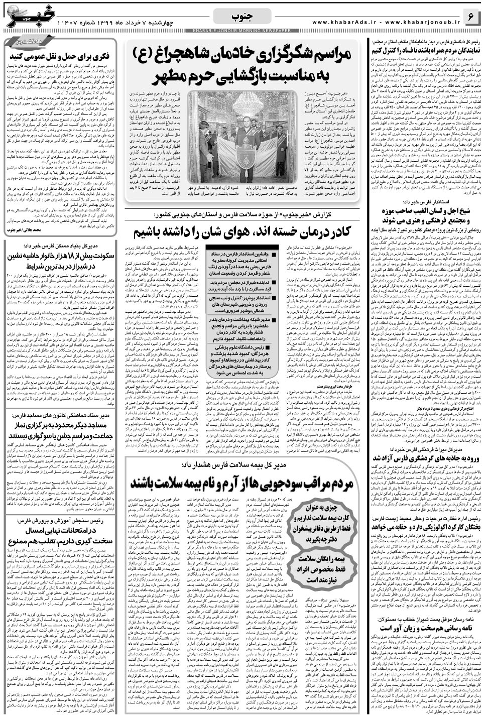 مشاهده صفحه ۶ روزنامه خبرجنوب تاریخ ۷  سال ۱۳۹۹