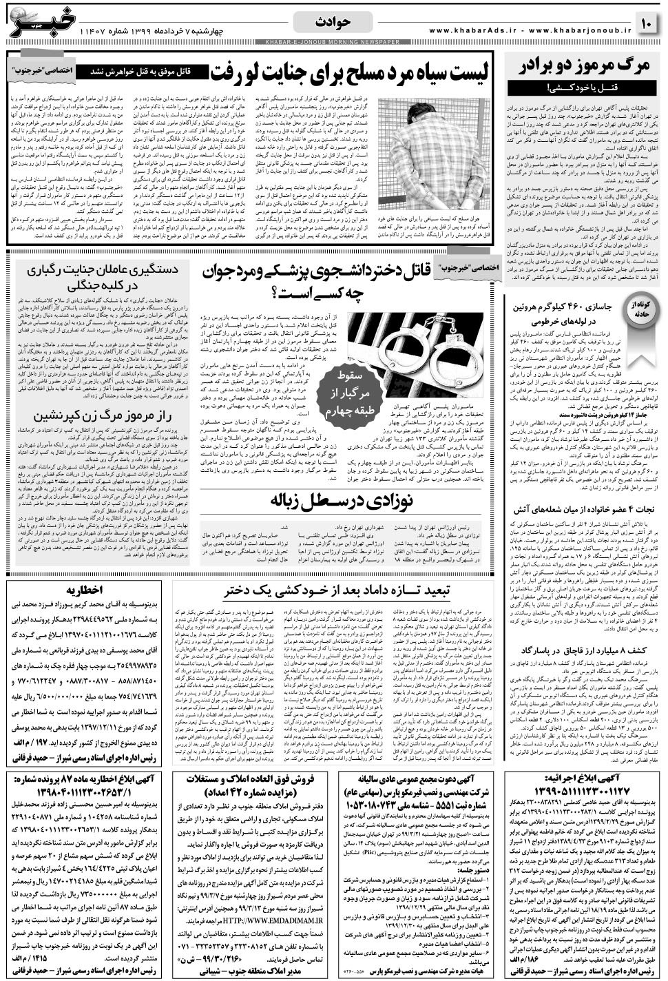 مشاهده صفحه ۱۰ روزنامه خبرجنوب تاریخ ۷  سال ۱۳۹۹