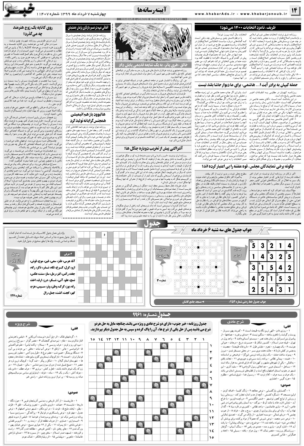 مشاهده صفحه ۱۴ روزنامه خبرجنوب تاریخ ۷  سال ۱۳۹۹