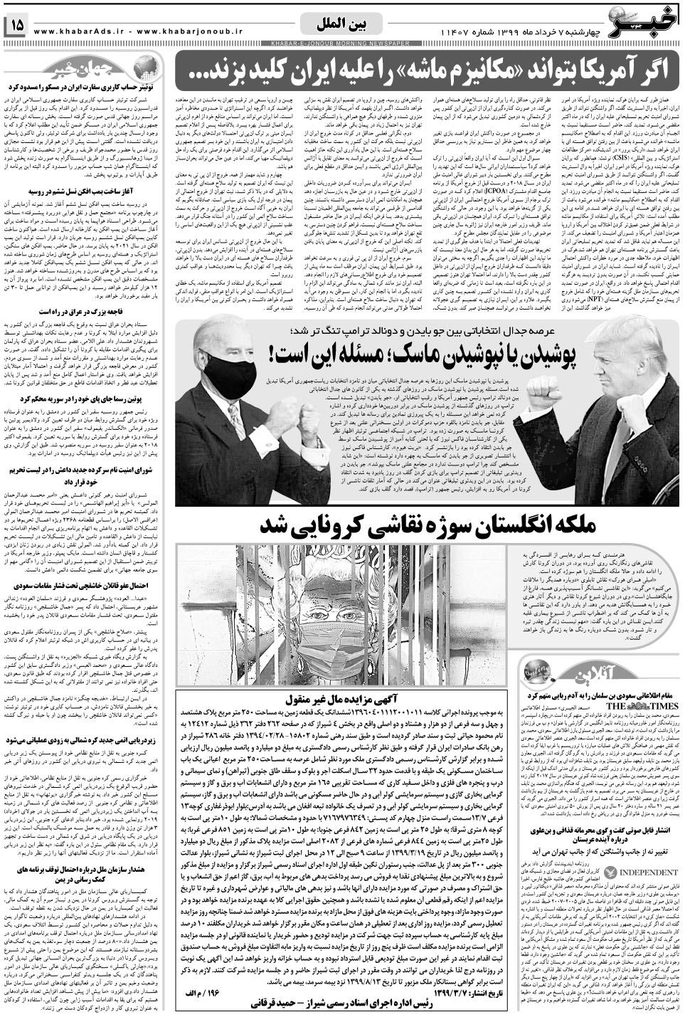 مشاهده صفحه ۱۵ روزنامه خبرجنوب تاریخ ۷  سال ۱۳۹۹