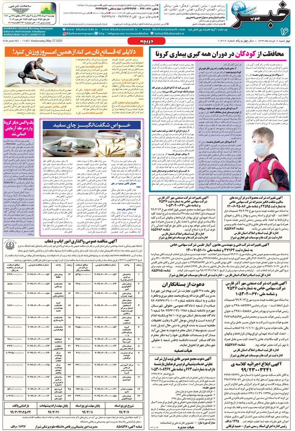 مشاهده صفحه ۱۶ روزنامه خبرجنوب تاریخ ۷  سال ۱۳۹۹