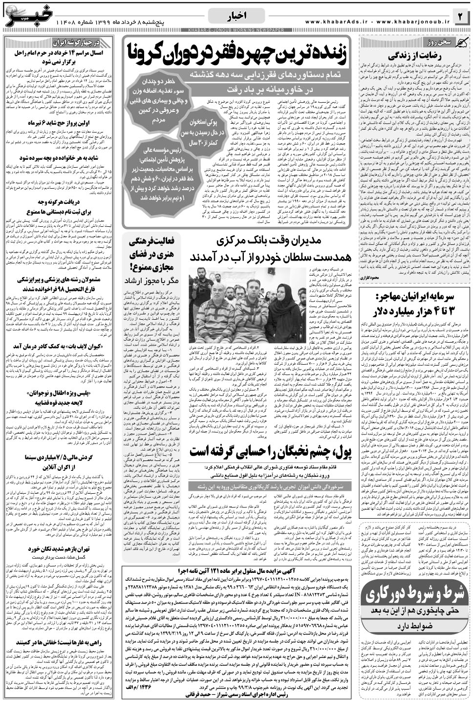 مشاهده صفحه ۲ روزنامه خبرجنوب تاریخ ۸  سال ۱۳۹۹