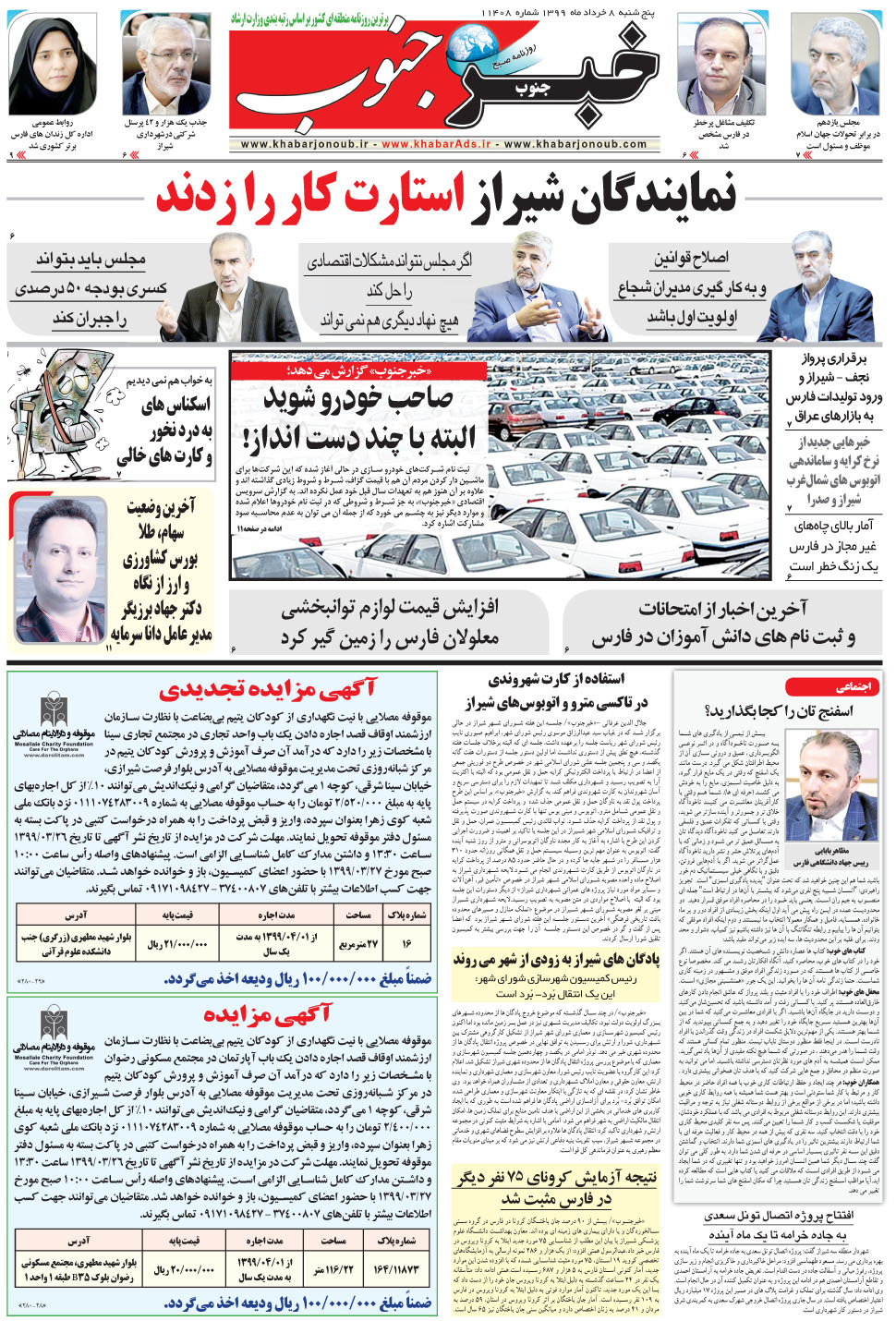 مشاهده صفحه ۵ روزنامه خبرجنوب تاریخ ۸  سال ۱۳۹۹