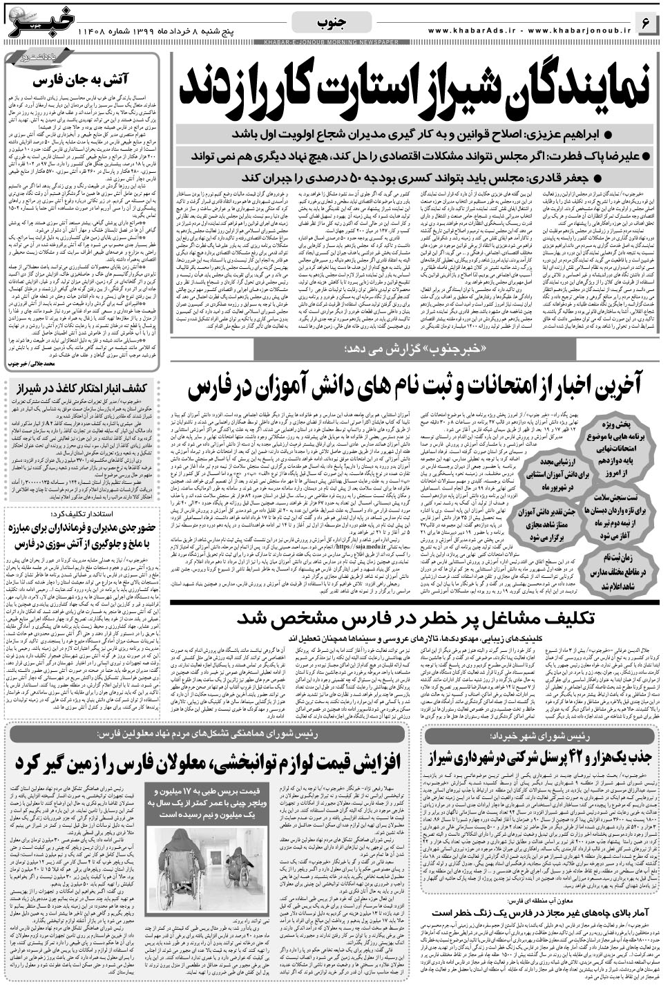 مشاهده صفحه ۶ روزنامه خبرجنوب تاریخ ۸  سال ۱۳۹۹