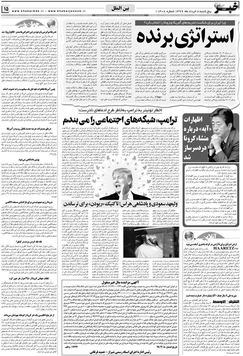 مشاهده صفحه ۱۵ روزنامه خبرجنوب تاریخ ۸  سال ۱۳۹۹