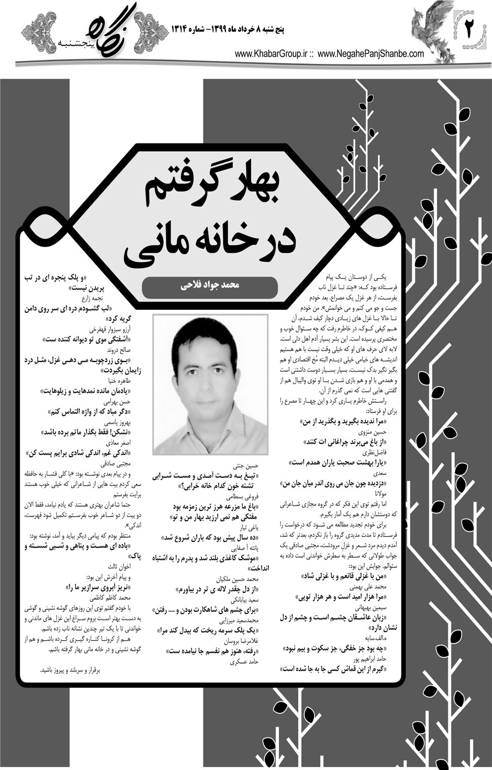 مشاهده صفحه ۱۸ روزنامه خبرجنوب تاریخ ۸  سال ۱۳۹۹